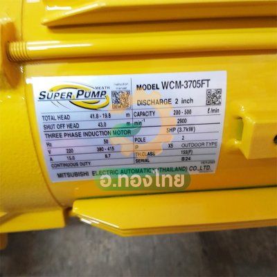ปั๊มหอยโข่ง ปั๊มน้ำไฟฟ้า 2 นิ้ว 5 แรง 220V MITSUBISHI มิตซูบิชิ รุ่น WCM-3705FS SUPER PUMP