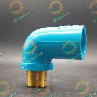 ข้องอเกลียวนอก ทองเหลือง PVC ขนาด 1/2 (4หุน) หนา 13.5 (ท่อน้ำไทย)