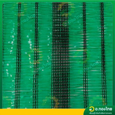 สแลน แสลน ตาข่ายกรองแสง สแลนกันแดด 80% กว้าง 2 เมตร ยาว 20 เมตร (สีเขียว)