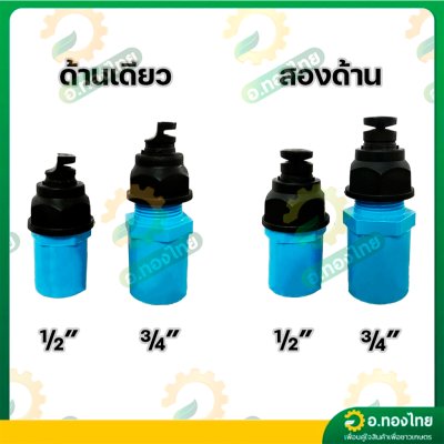 สปริงเกอร์ หัวฉีด 111 หัวฉีดด้านเดียว เกลียว 1/2,3/4 นิ้ว น้ำออก 360 องศา