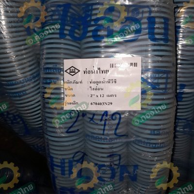 สายดูดน้ำ ท่อดูด ท่อคอควาย ขนาด 2 นิ้ว ยาว 12 เมตร (ไฮล่อน) ท่อน้ำไทย