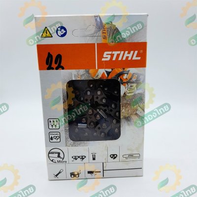 โซ่เลื่อยยนต์ โซ่ตัดไม้ STIHL ของแท้ (โซ่ตัด) ขนาด 11.5 - 22 นิ้ว