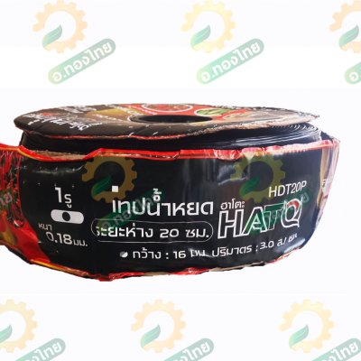 เทปน้ำหยด สายน้ำหยด 20 cm ยาว 1000 เมตร 20x1000 หนา 0.18 ยี่ห้อ HATO ฮาโตะ
