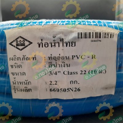 สายยาง PVC สีฟ้า สายยางรดน้ำ ขนาด 3/4 (6หุน) ยาว 10-50 เมตร ยี่ห้อ ท่อน้ำไทย