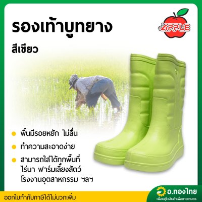 รองเท้าบูท บู๊ทยาง กันน้ำ น้ำหนักเบา รุ่น SK-103 สูง 13 นิ้ว มีส่วนผสมยางพารา ยี่ห้อ APPLE