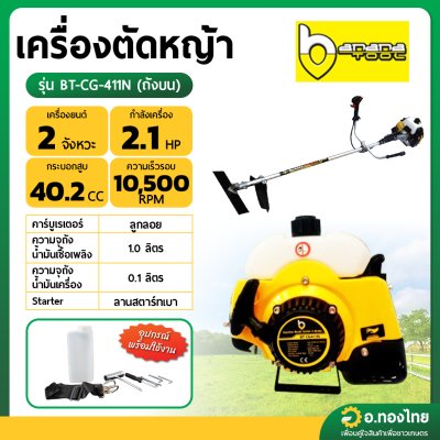 เครื่องตัดหญ้า 411 2 จังหวะ 2T รุ่น BT-CG-411N (ถังบน) ยี่ห้อ BANANA