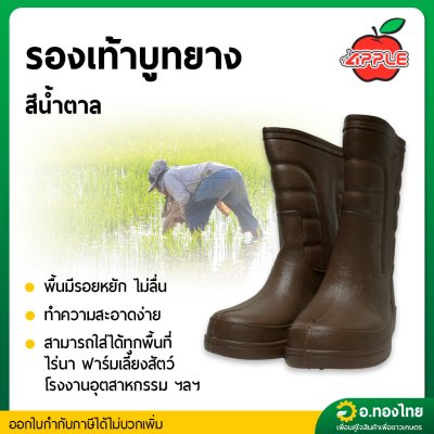 รองเท้าบูท บู๊ทยาง กันน้ำ น้ำหนักเบา รุ่น SK-103 สูง 13 นิ้ว มีส่วนผสมยางพารา ยี่ห้อ APPLE