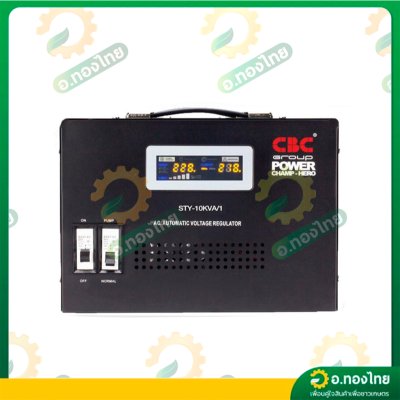 หม้อเพิ่มไฟ กันไฟตก/ไฟเกิน ปรับแรงดันไฟฟ้าอัตโนมัติ 10KVA รุ่น STY-10KVA 1 เฟส ยี่ห้อ CBC