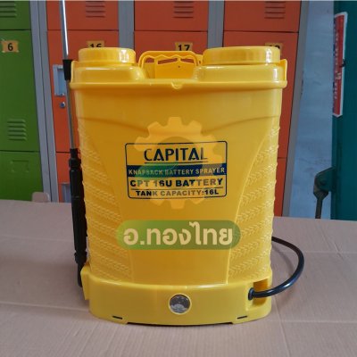 เครื่องพ่นยาแบตเตอรี่ เป้ไฟฟ้า ถังฉีดยา ขนาด 16 ลิตร ยี่ห้อ CAPITAL (สีเหลือง)