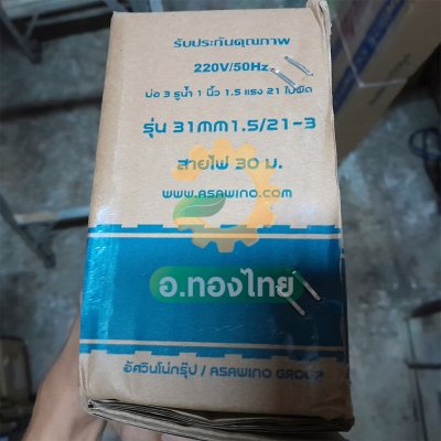 ปั๊มบาดาล ซัมเมอร์ส 1 นิ้ว 1.5 แรง 21 ใบพัด บ่อ 3 ซับเมิร์ส ซัพเมอร์ส ปั๊มน้ำ บ่อบาดาล ดูดน้ำลึก MITSUMAX (31MM1.5/21-3)