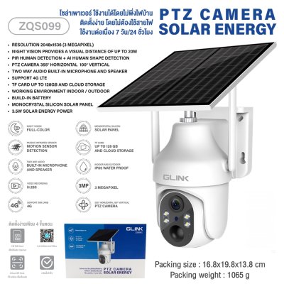 กล้องวงจรปิดโซล่าเซลล์ แบบไร้สาย 4G (มีแบตในตัว) PTZ CAMERA SLAR ENERGY รุ่น : ZQS-099 (GLINK)