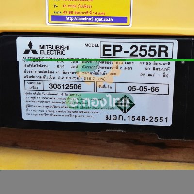 ปั๊มอัตโนมัติ ปั๊มออโต้ ปั๊มน้ำไฟฟ้า 250W ยี่ห้อ มิตซูบิชิ (Mitsubishi) รุ่น EP-255R (ถังเหลี่ยม) ขนาด 1 นิ้ว 