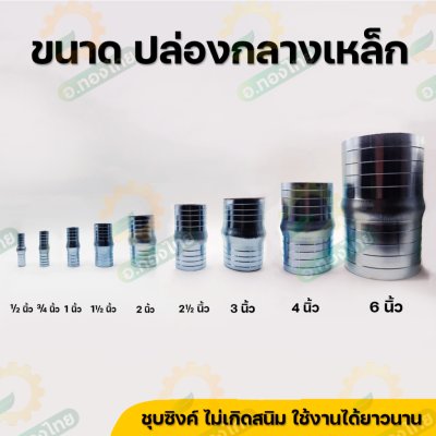 ปล่องกลางเหล็ก แป๊บลดป่องกลาง หางปลาไหล 2 ข้าง ขนาด 4 , 6 นิ้ว