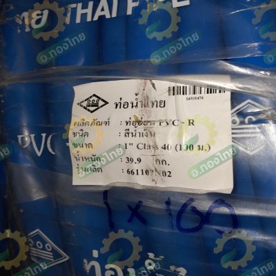 สายยาง PVC สีฟ้า สายยางรดน้ำ ขนาด 1 นิ้ว ยาว 100 เมตร ยี่ห้อ ท่อน้ำไทย