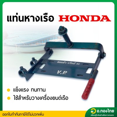 แท่นหางเรือ เครื่องเบนซิน 5.5 / 6.5HP