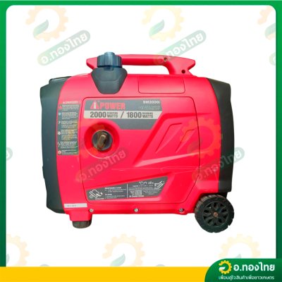 เครื่องปั่นไฟ อินเวอร์เตอร์ เบนซิน 2000W 3.4 แรงม้า รุ่น SM2000 ยี่ห้อ AiPOWER