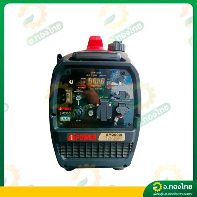 เครื่องปั่นไฟ อินเวอร์เตอร์ เบนซิน 2000W 3.4 แรงม้า รุ่น SM2000 ยี่ห้อ AiPOWER