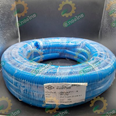 สายยางทึบแสง ท่ออ่อน PVC-R สีน้ำเงิน ขนาด 3/4 (ท่อน้ำไทย)