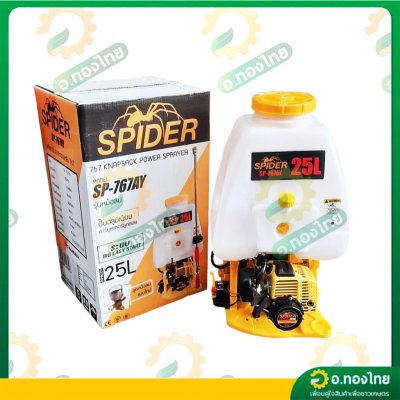 เครื่องพ่นยา เครื่องฉีดยา 767 [หม้อลมเดี่ยว] 2 จังหวะ 25 ลิตร คาบูลูกลอย รุ่น : SP767AP I SP767AY สไปเดอร์ (SPIDER)