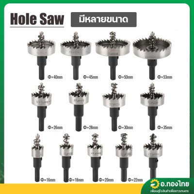 ดอกสว่าน เจาะท่อ PVC โฮลซอ ดอกสว่านเจาะท่อทำเทปน้ำหยด 16 ,20 ,22 ,25 ,28 ,32 มิล