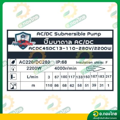 ปั๊มบาดาลโซล่าเซลส์ ซับเมอร์สโซล่าเซลส์ (MITSUMAX) AC/DC 2200W 2 นิ้ว รุ่น ACDC4SC13-110/280V-2200W