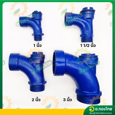 คอปั๊ม คอปั๊มน้ำเหล็ก โค้งกรอกน้ำ คอม้า สำหรับกรอกน้ำใส่ปั๊ม ขนาด 1 1/2 นิ้ว