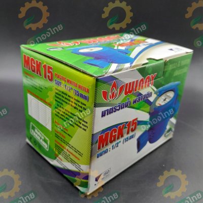 มิเตอร์น้ำ มาตรน้ำ มาตรวัดน้ำ PVC ขนาด 1/2 (4หุน) ยี่ห้อ Winny