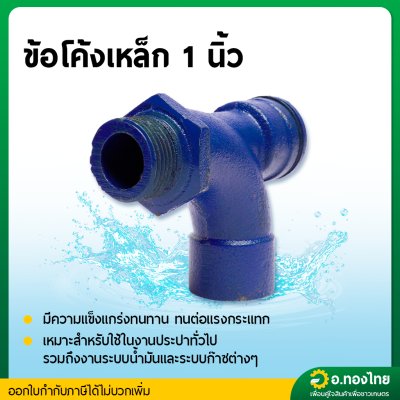 คอปั๊ม คอปั๊มน้ำเหล็ก โค้งกรอกน้ำ คอม้า สำหรับกรอกน้ำใส่ปั๊ม ขนาด 1 นิ้ว