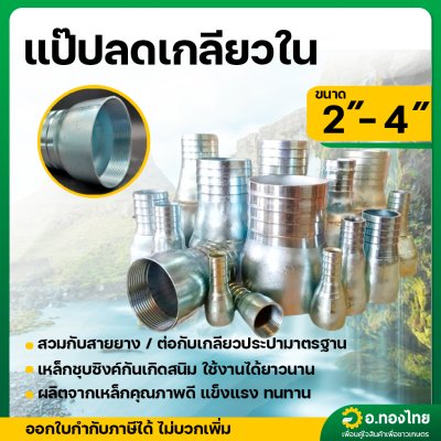 หางปลาไหล แป๊ปรีดข้างเดียว แป๊ปลดเกลียวในเหล็ก ขนาด 2