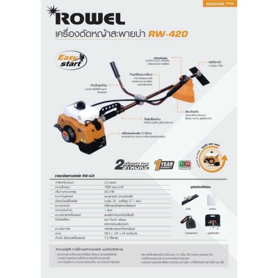 เครื่องตัดหญ้า สะพายบ่า 2 จังหวะ 2T รุ่น RW-420 2 แรงม้า ยี่ห้อ Rowel