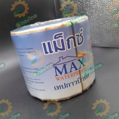 เทปกาวบิวทิล เทปปิดรอยต่อ เทปกาวอเนกประสงค์  ขนาด 10cm x 3m (MAX WATERPROOF)