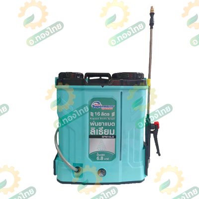 เครื่องพ่นยาแบตเตอรี่ (แบตลิเธียม) เป้ไฟฟ้า ถังฉีดยา ขนาด 16 ลิตร ยี่ห้อ SUPERMAX