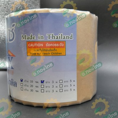 เทปกาวบิวทิล เทปปิดรอยต่อ เทปกาวอเนกประสงค์  ขนาด 10cm x 3m (MAX WATERPROOF)