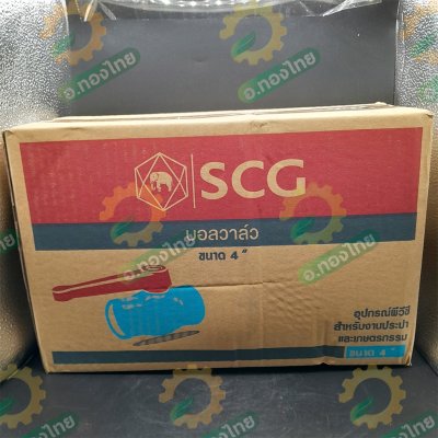 บอลวาล์ว บอลวาล์วพีวีซี วาล์วน้ำ วาล์วปิดเปิด pvc 2 1/2 - 4 นิ้ว ตราช้าง (SCG)