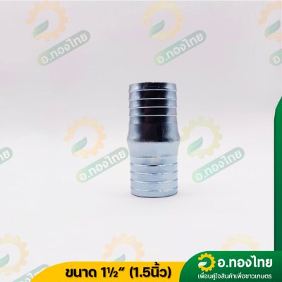 ปล่องกลางเหล็ก แป๊บลดป่องกลาง หางปลาไหล 2 ข้าง แป๊บรีด ขนาด 1/2 - 3 นิ้ว