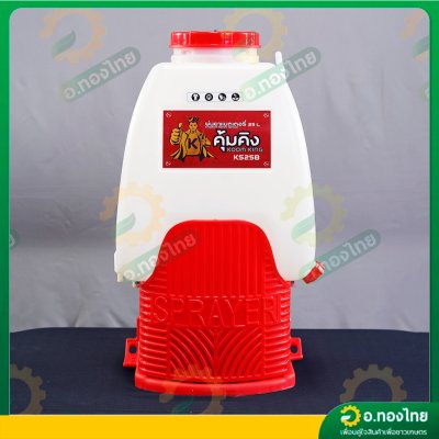 เครื่องพ่นยาแบตเตอรี่ เป้ไฟฟ้า ถังฉีดยา ขนาด 25 ลิตร ยี่ห้อ คุ้มคิง (ก้านทองเหลือง)