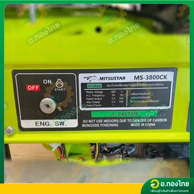เครื่องปั่นไฟ เบนซิน 3100W สตาร์ทกุญแจ รุ่น MS-3800CK ยี่ห้อ MITSUSTAR
