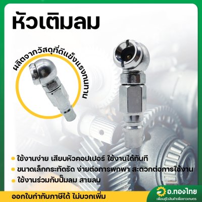 หัวเติมลมสั้น คอปเปอร์ 1 หัว อย่างดี Tire air chuck (King Eagle)
