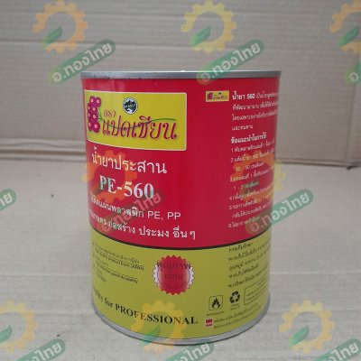 กาวทาผ้าปูบ่อ กาวPE น้ำยาประสานท่อ PE 560 (แปดเซียน) 500 กรัม (1 กระป๋อง)