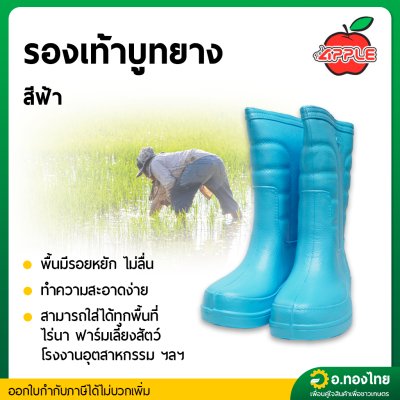 รองเท้าบูท บู๊ทยาง กันน้ำ น้ำหนักเบา รุ่น SK-103 สูง 13 นิ้ว มีส่วนผสมยางพารา ยี่ห้อ APPLE