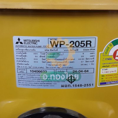 ปั๊มออโต้ ปั๊มอัตโนมัติ มิตซูบิชิ (Mitsubishi) [ถังกลม] 200W รุ่น : WP-205R ปั๊มน้ำใช้ในบ้าน