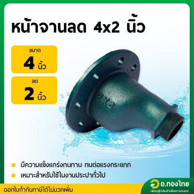 ท่อขยายทางดูด+หน้าแปลนเหล็ก หน้าจานเหล็ก ข้อต่อลดเหล็ก ขนาด 4 *2 นิ้ว (เกลียวนอก)