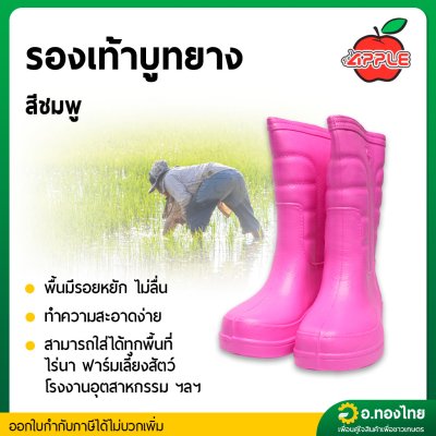 รองเท้าบูท บู๊ทยาง กันน้ำ น้ำหนักเบา รุ่น SK-103 สูง 13 นิ้ว มีส่วนผสมยางพารา ยี่ห้อ APPLE