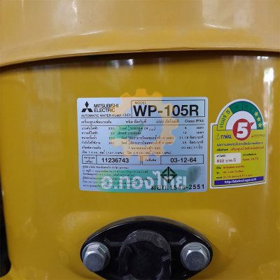 ปั๊มอัตโนมัติ ปั๊มออโต้ ปั๊มน้ำไฟฟ้า 100W ยี่ห้อ มิตซูบิชิ (Mitsubishi) รุ่น WP-105R (ถังกลม) ขนาด 3/4 นิ้ว 
