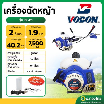 เครื่องตัดหญ้า 411 2 จังหวะ 2T รุ่น BC411 ยี่ห้อ VOBON