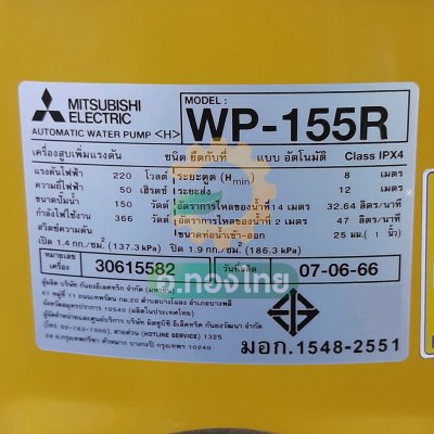 ปั๊มอัตโนมัติ ปั๊มออโต้ ปั๊มน้ำไฟฟ้า 150W ยี่ห้อ มิตซูบิชิ (Mitsubishi) รุ่น WP-155R (ถังกลม) ขนาด 1 นิ้ว 