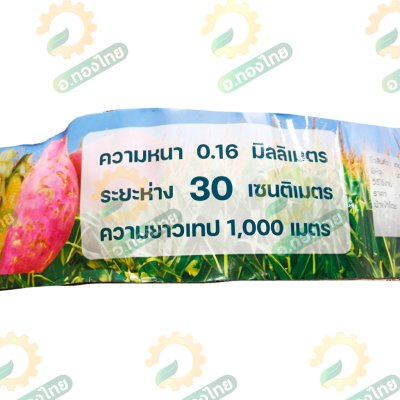 เทปน้ำหยด สายน้ำหยด 30 cm ยาว 1000 เมตร 30x1000 หนา 0.16 ยี่ห้อ นกแก้ว Parrot แบบ รูเดี่ยว