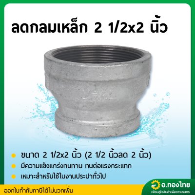 ลดกลมเหล็ก ข้อต่อตรงเหล็ก ขนาด 2 1/2*2 นิ้ว เกลียวใน