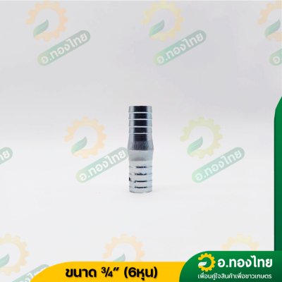 ปล่องกลางเหล็ก แป๊บลดป่องกลาง หางปลาไหล 2 ข้าง แป๊บรีด ขนาด 1/2 - 3 นิ้ว