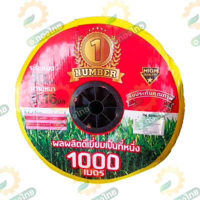 เทปน้ำหยด สายน้ำหยด 30 cm ยาว 1000 เมตร 30x1000 หนา 0.16 ยี่ห้อ นัมเบอร์วัน (Number 1) แบบรูเดี่ยว